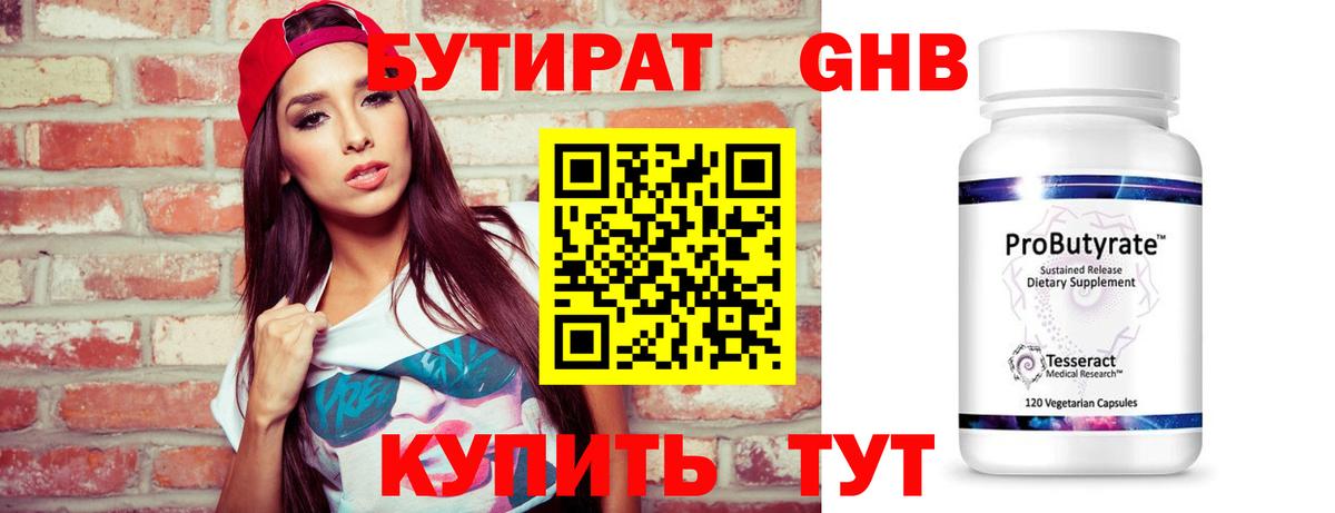 Бутират жидкий экстази  Вход с VPN  Наро-Фоминск 