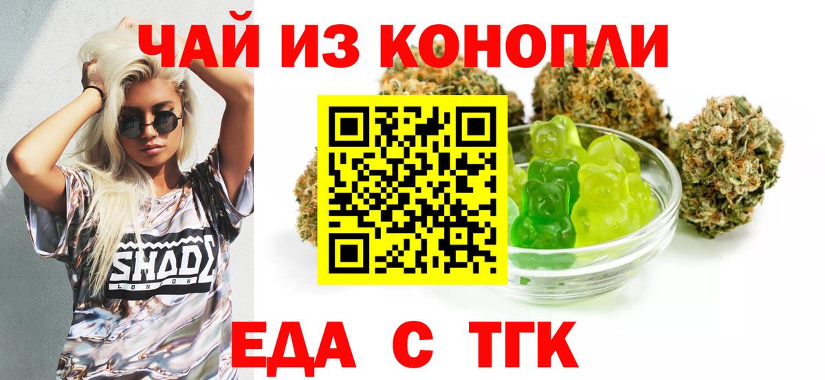 Еда ТГК марихуана  Вход с VPN  Наро-Фоминск 