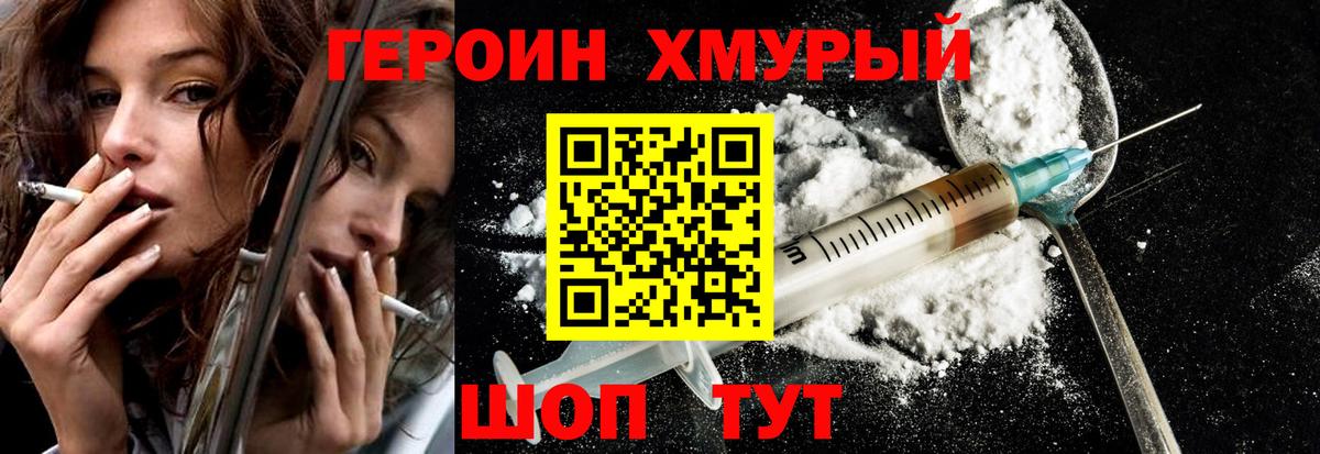 ГЕРОИН Heroin  Вход с VPN  Наро-Фоминск 