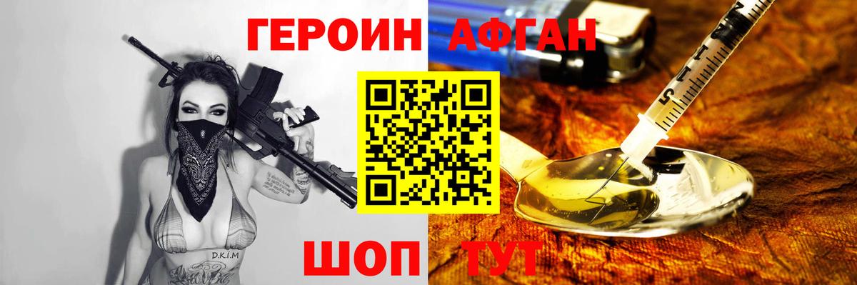 Героин Heroin Наро-Фоминск