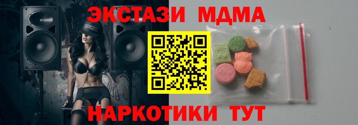 МДМА кристаллы Наро-Фоминск