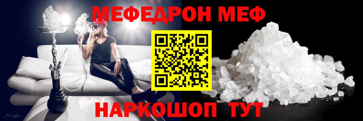 МЯУ-МЯУ мяу мяу  Меф mephedrone  МЕФ  МЯУ-МЯУ  blacksprut   Наро-Фоминск  Вход с VPN 