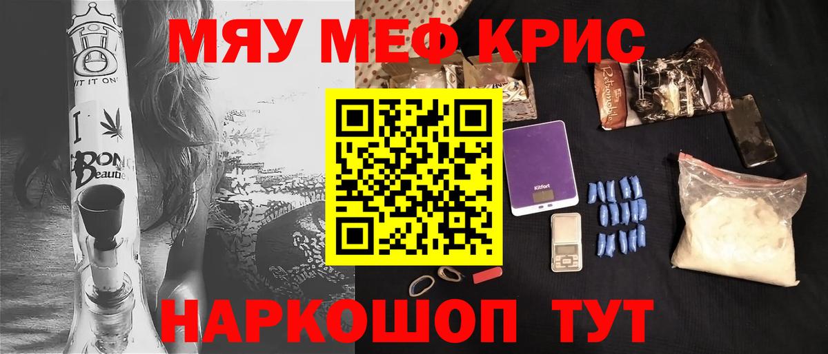 Меф мяу мяу кристаллы Наро-Фоминск