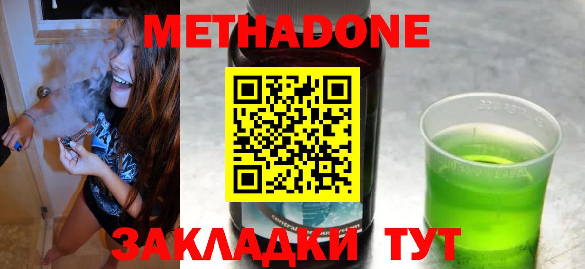 Наро-Фоминск  МЕТАДОН methadone  Вход с VPN    ТОР  МЕТАДОН мёд 