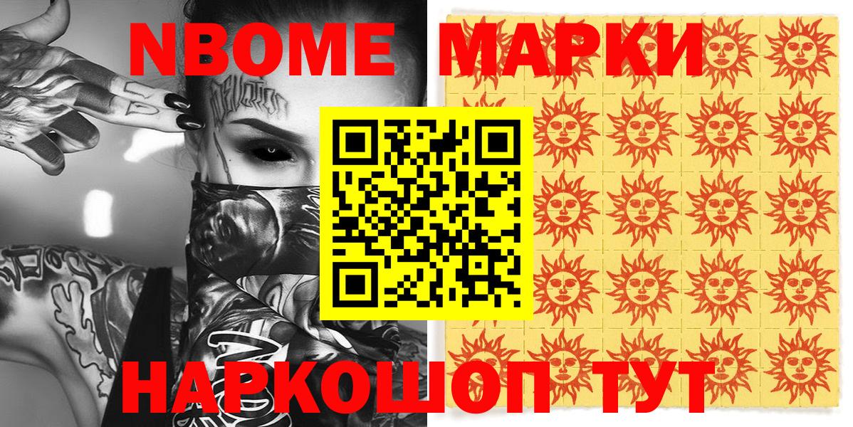 цена наркотик  Вход с VPN  Наро-Фоминск  Наркотические марки 1,5мг 